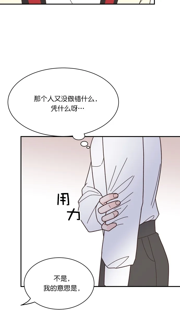 《独一无二的浪漫》第87话 第68页