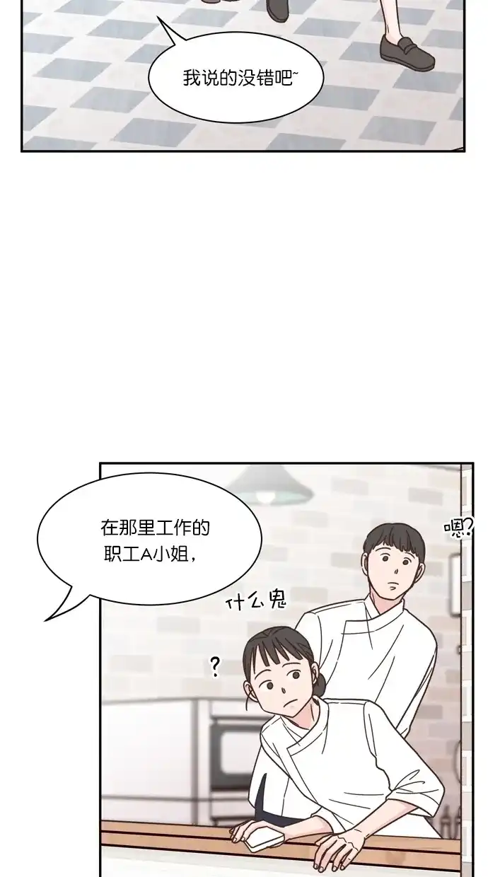 《独一无二的浪漫》第87话 第27页