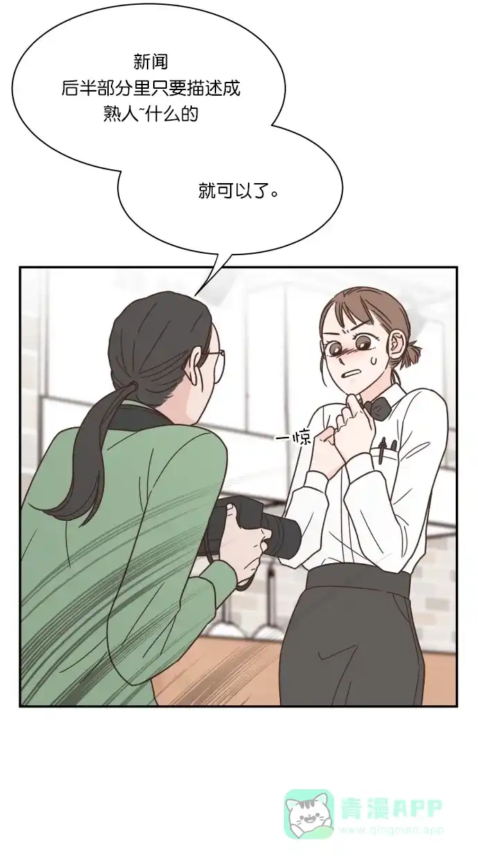 《独一无二的浪漫》第87话 第56页