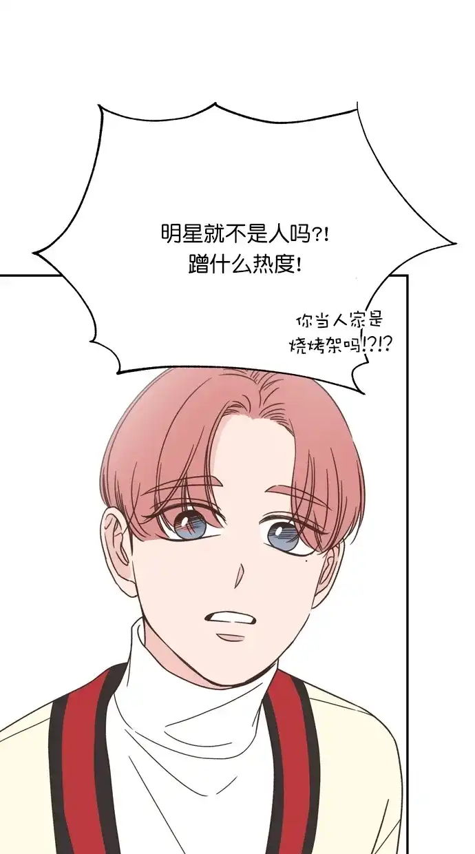《独一无二的浪漫》第87话 第67页