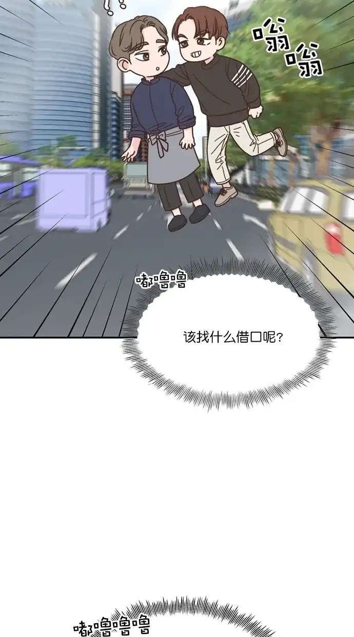 《独一无二的浪漫》第87话 第3页