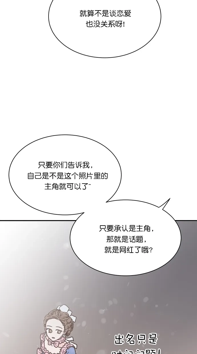《独一无二的浪漫》第87话 第48页