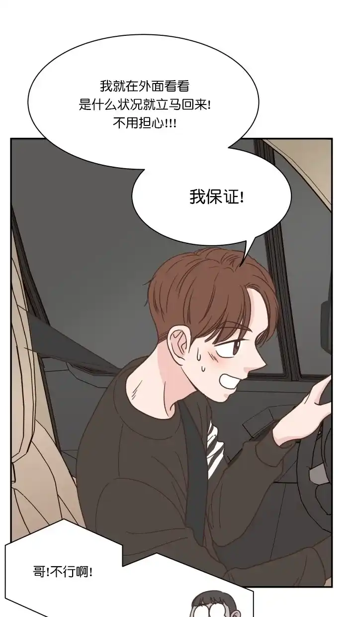 《独一无二的浪漫》第87话 第9页