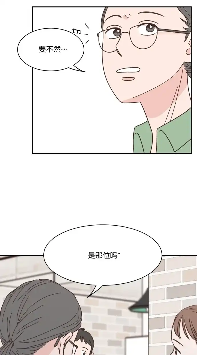 《独一无二的浪漫》第87话 第32页
