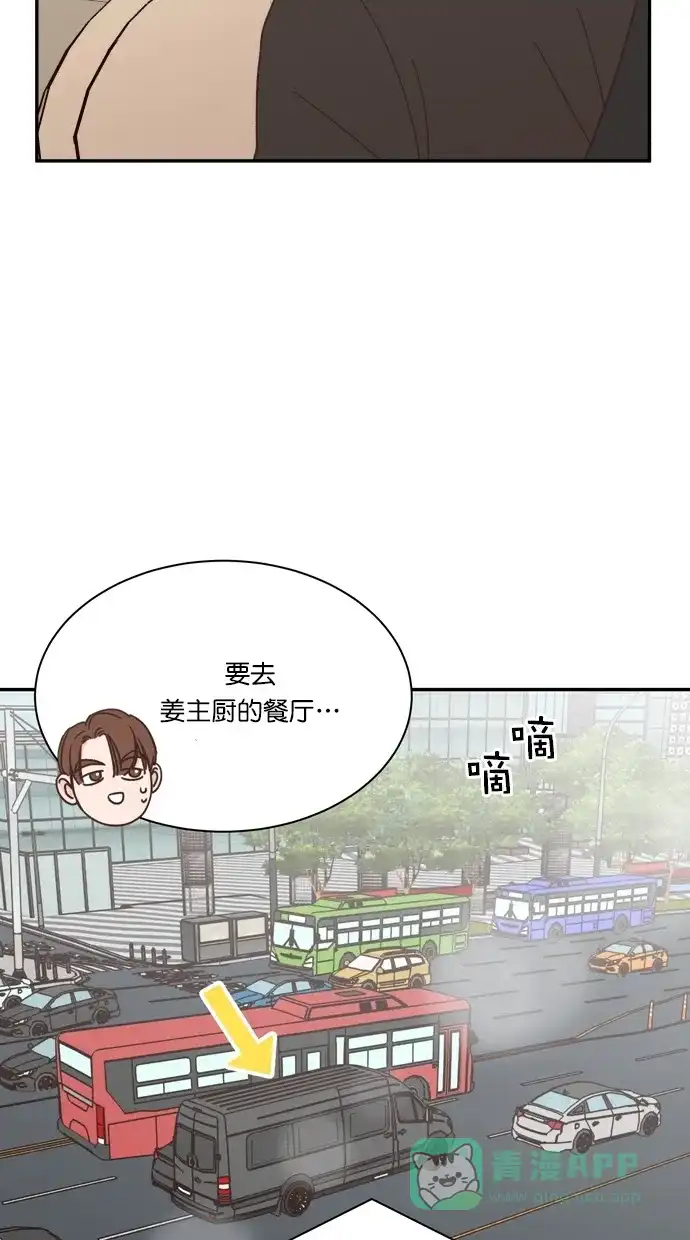 《独一无二的浪漫》第87话 第6页