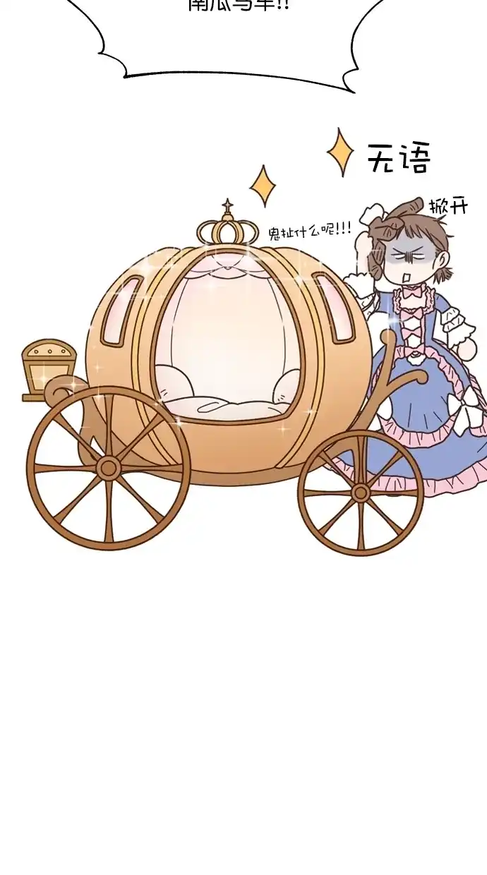 《独一无二的浪漫》第87话 第55页