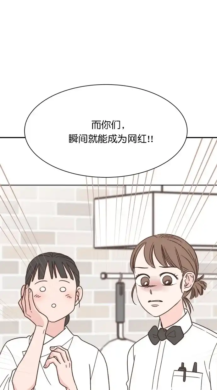 《独一无二的浪漫》第87话 第53页