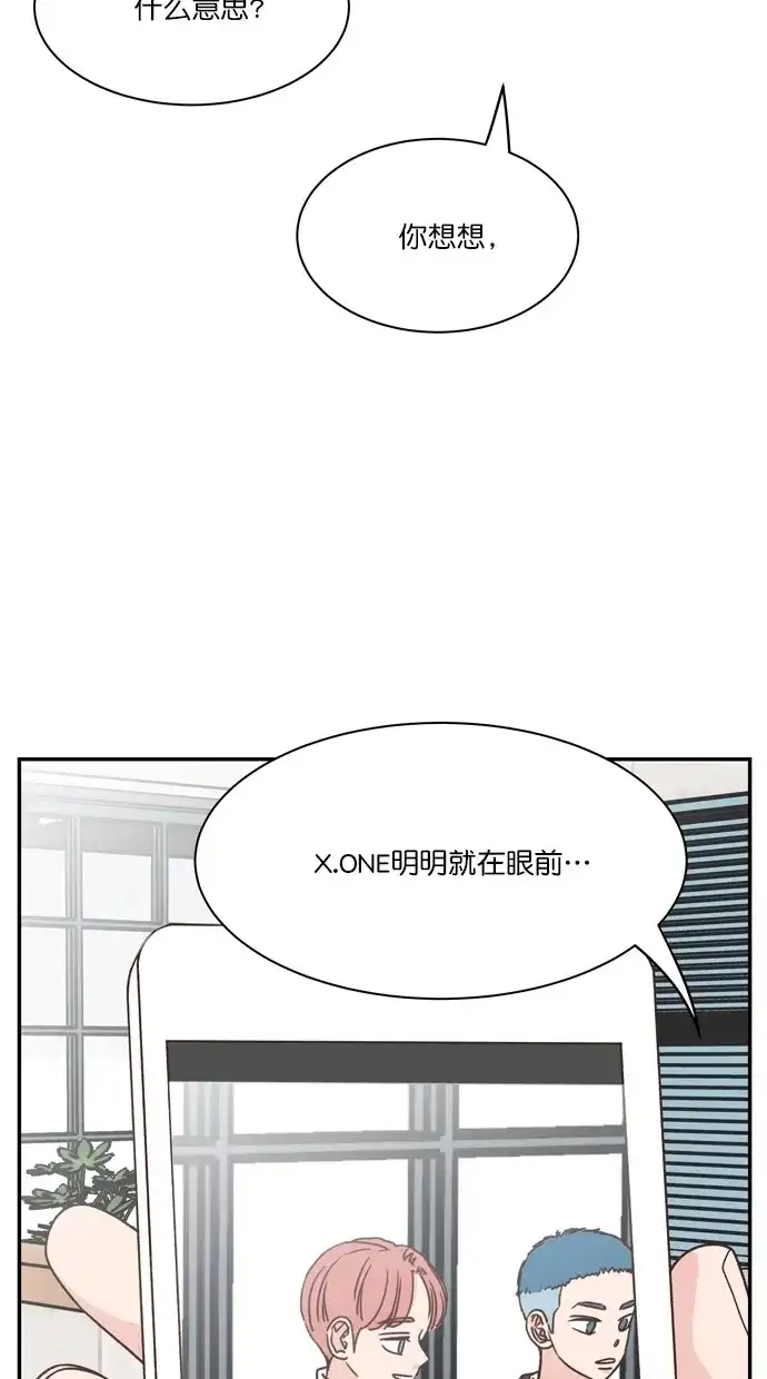 《独一无二的浪漫》第87话 第17页