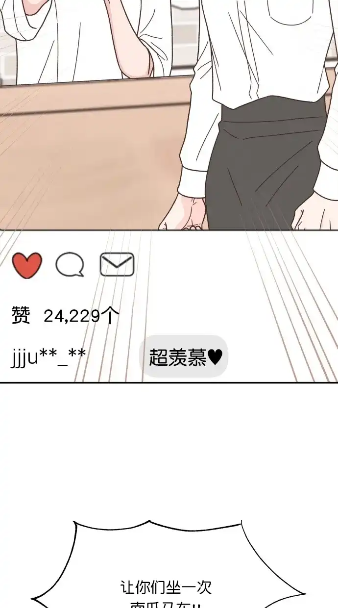 《独一无二的浪漫》第87话 第54页