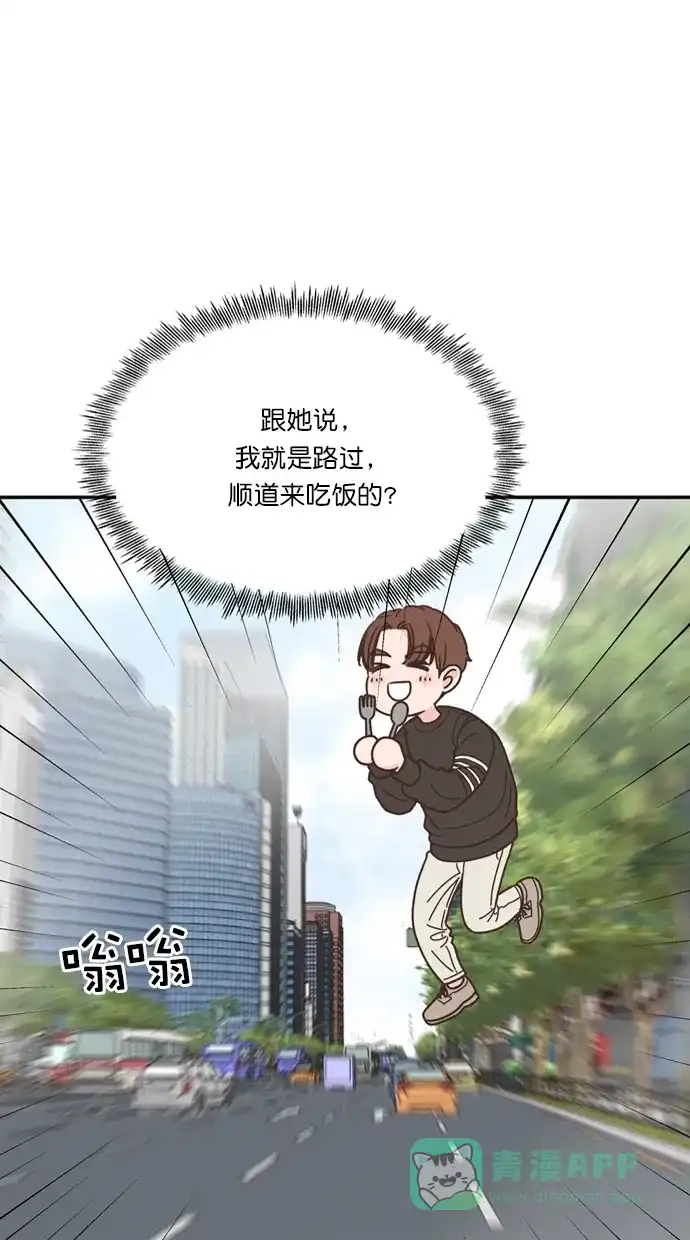 《独一无二的浪漫》第87话 第1页