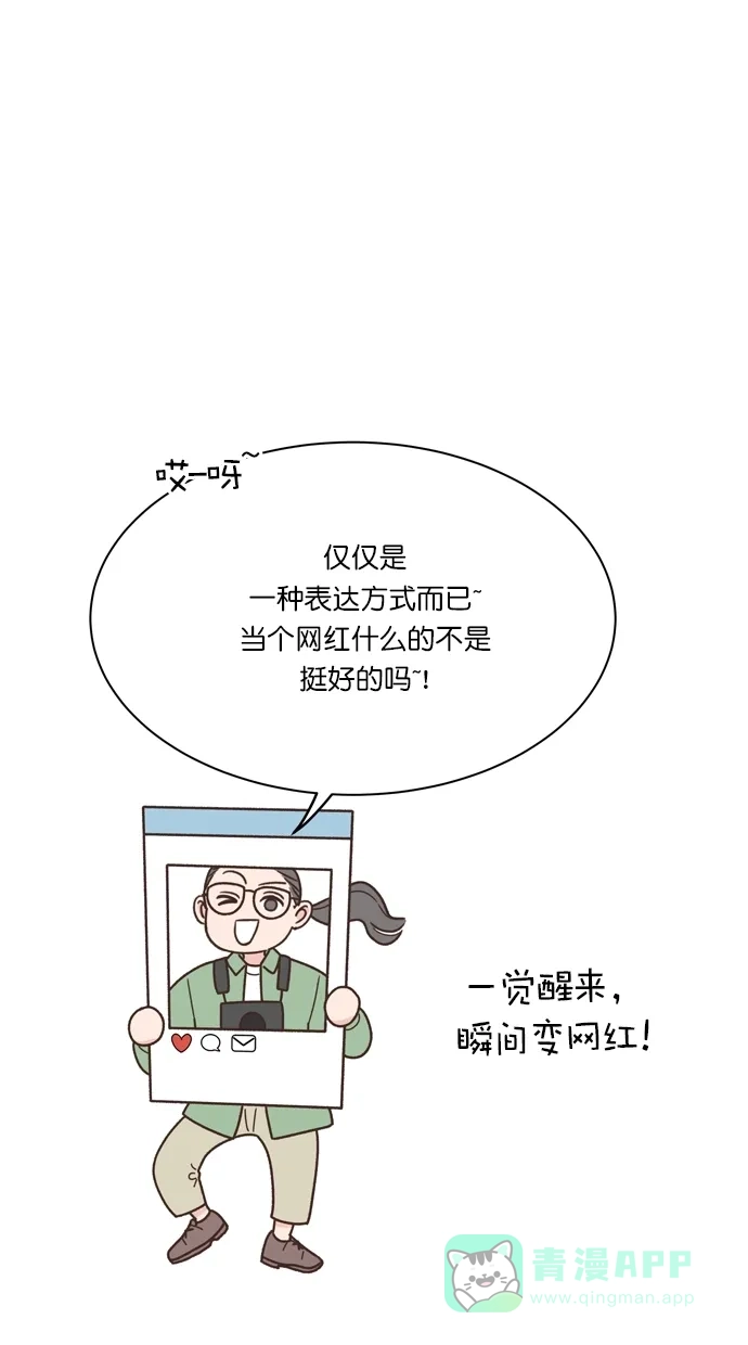 《独一无二的浪漫》第87话 第46页