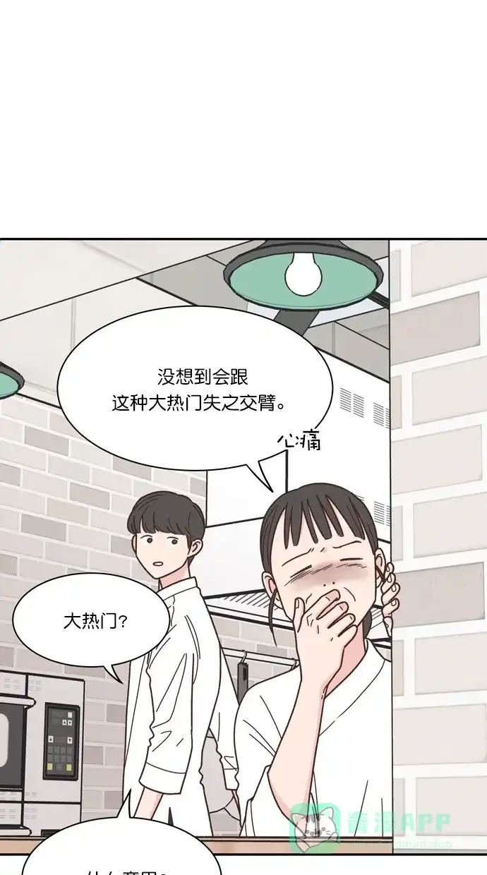 《独一无二的浪漫》第87话 第16页