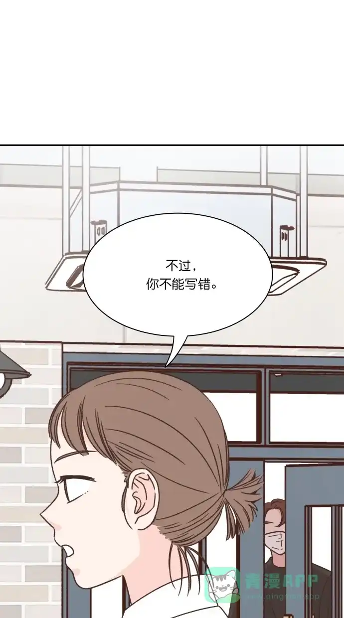 《独一无二的浪漫》第87话 第76页