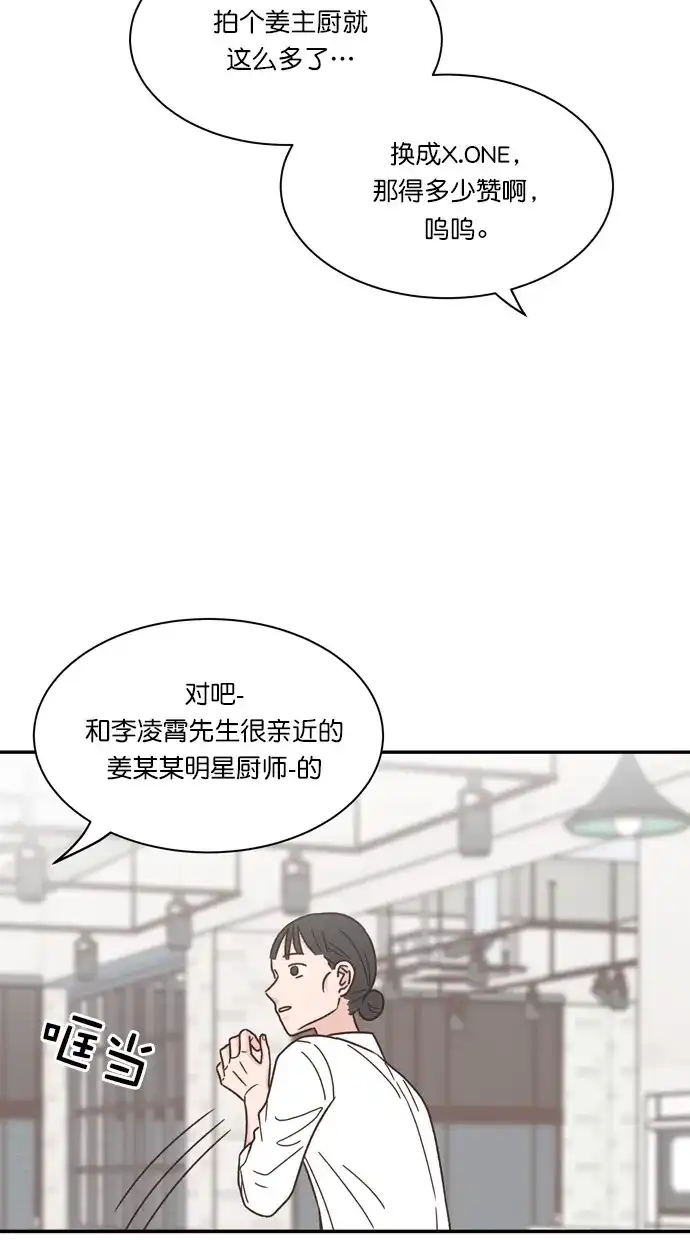 《独一无二的浪漫》第87话 第25页