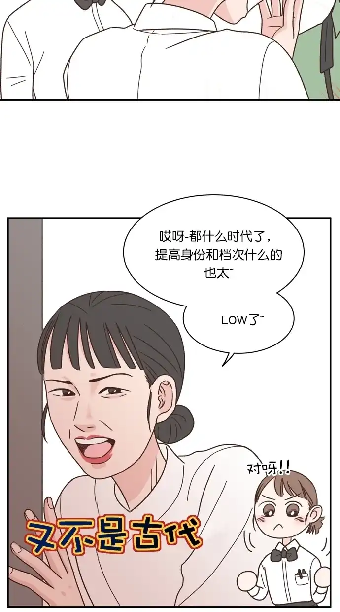 《独一无二的浪漫》第87话 第45页