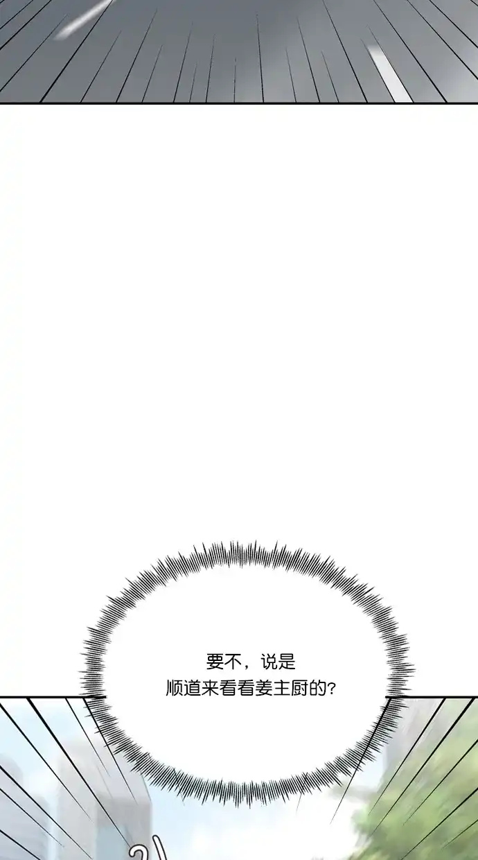 《独一无二的浪漫》第87话 第2页