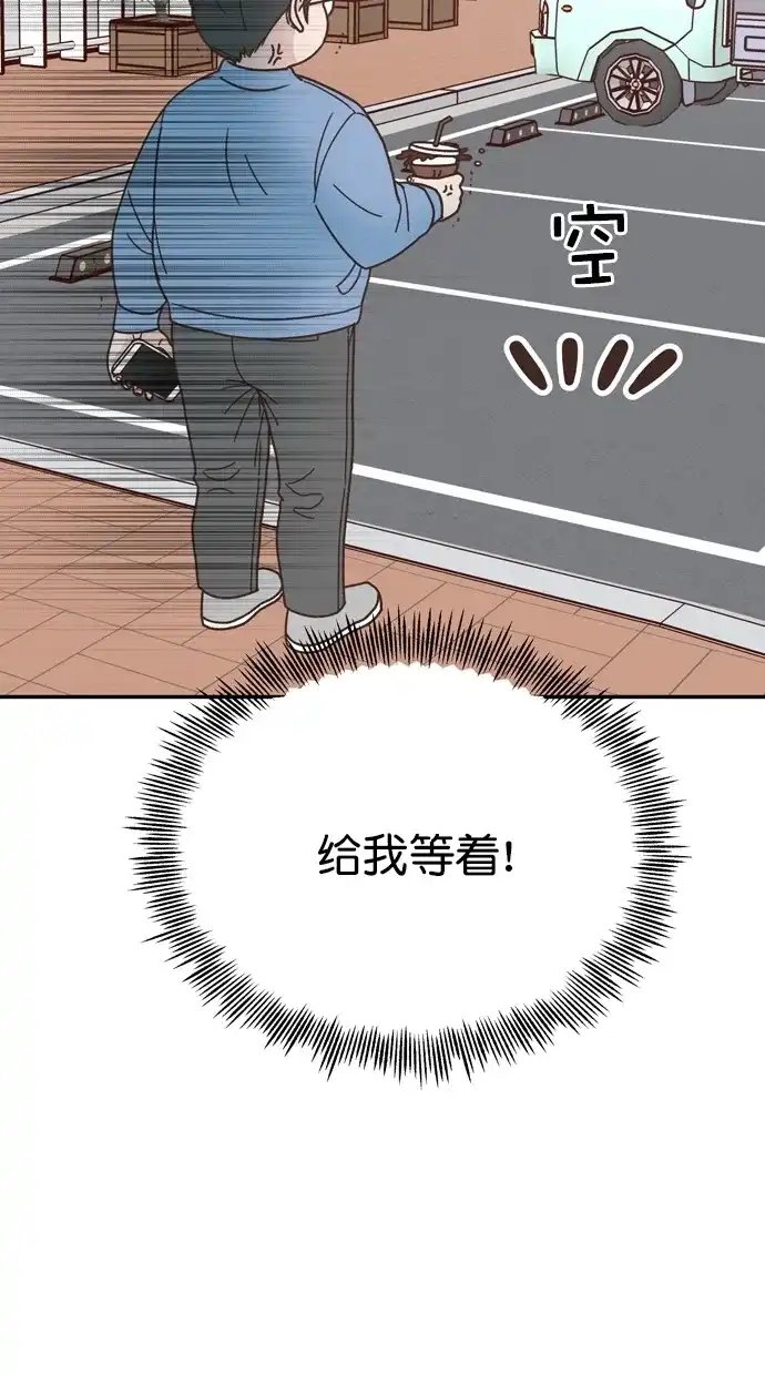 《独一无二的浪漫》第87话 第12页