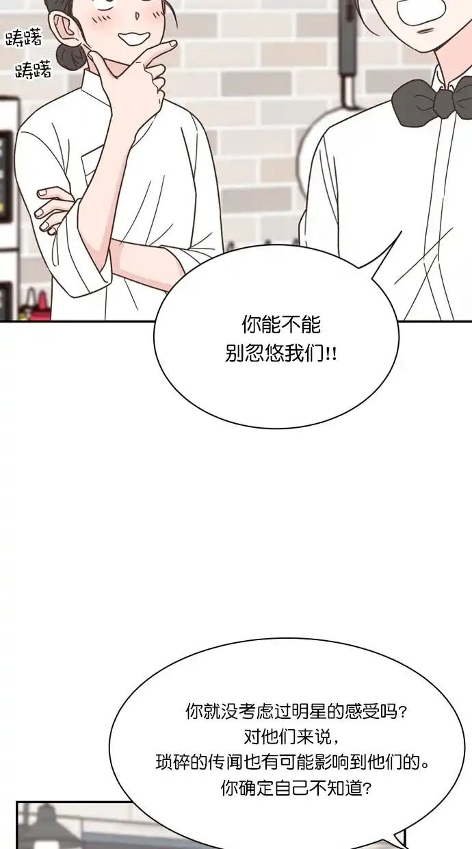 《独一无二的浪漫》第87话 第58页