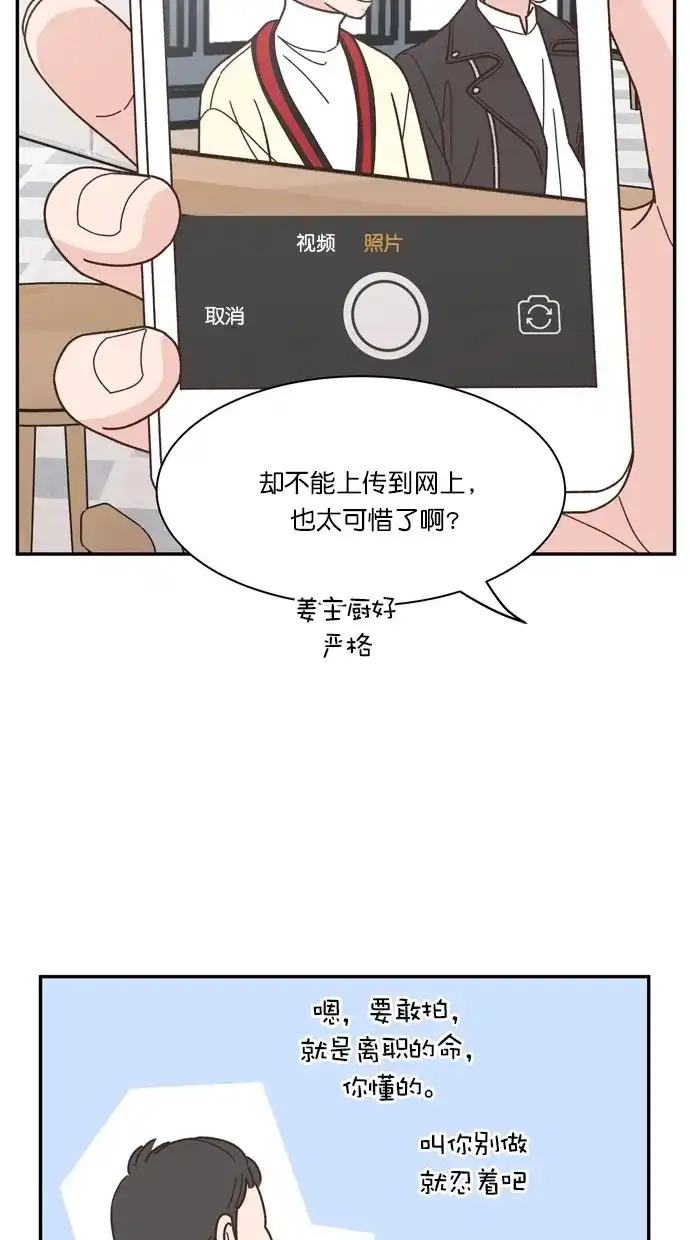《独一无二的浪漫》第87话 第18页