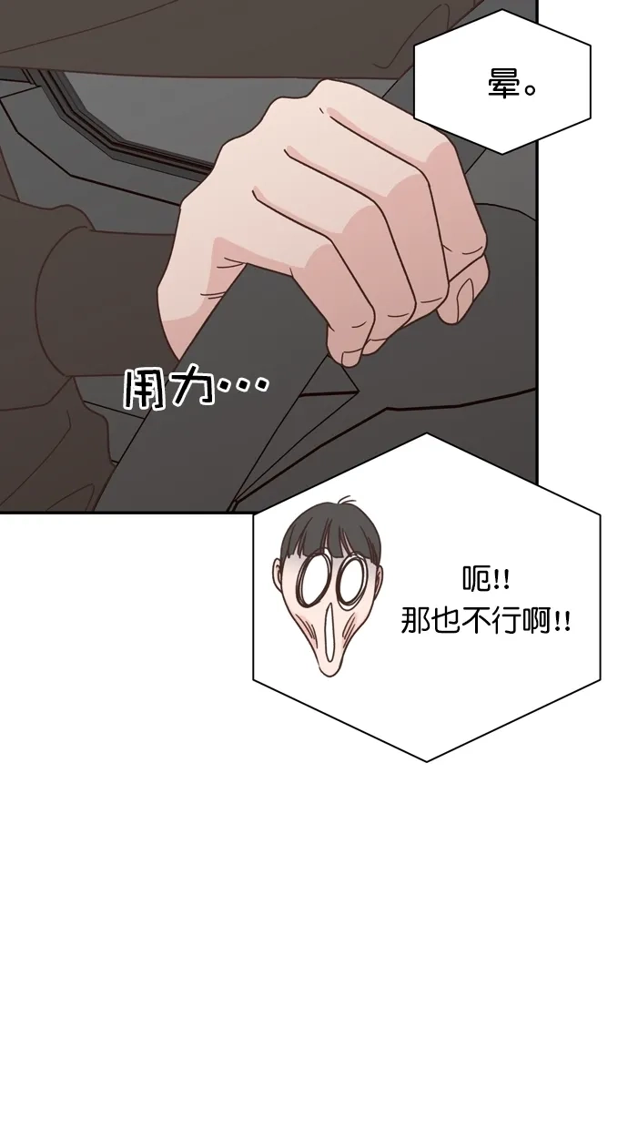 《独一无二的浪漫》第87话 第8页