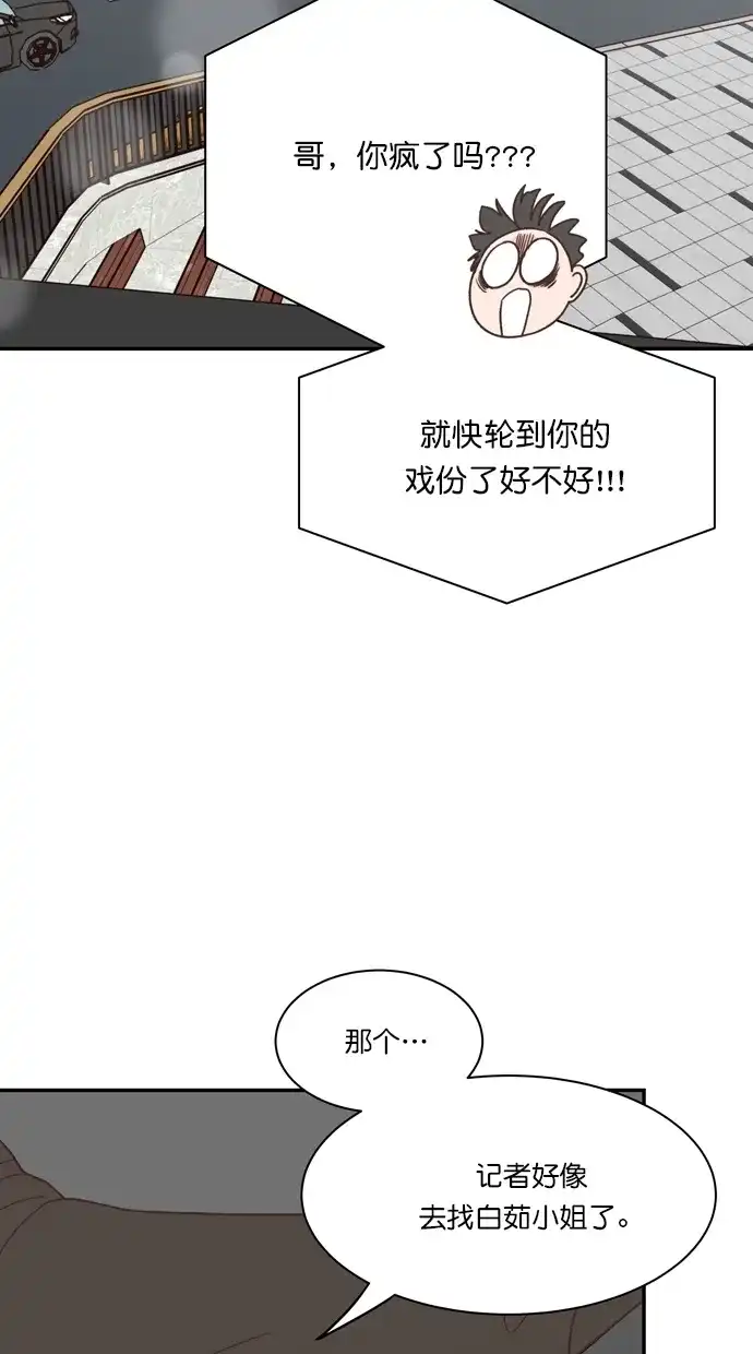 《独一无二的浪漫》第87话 第7页