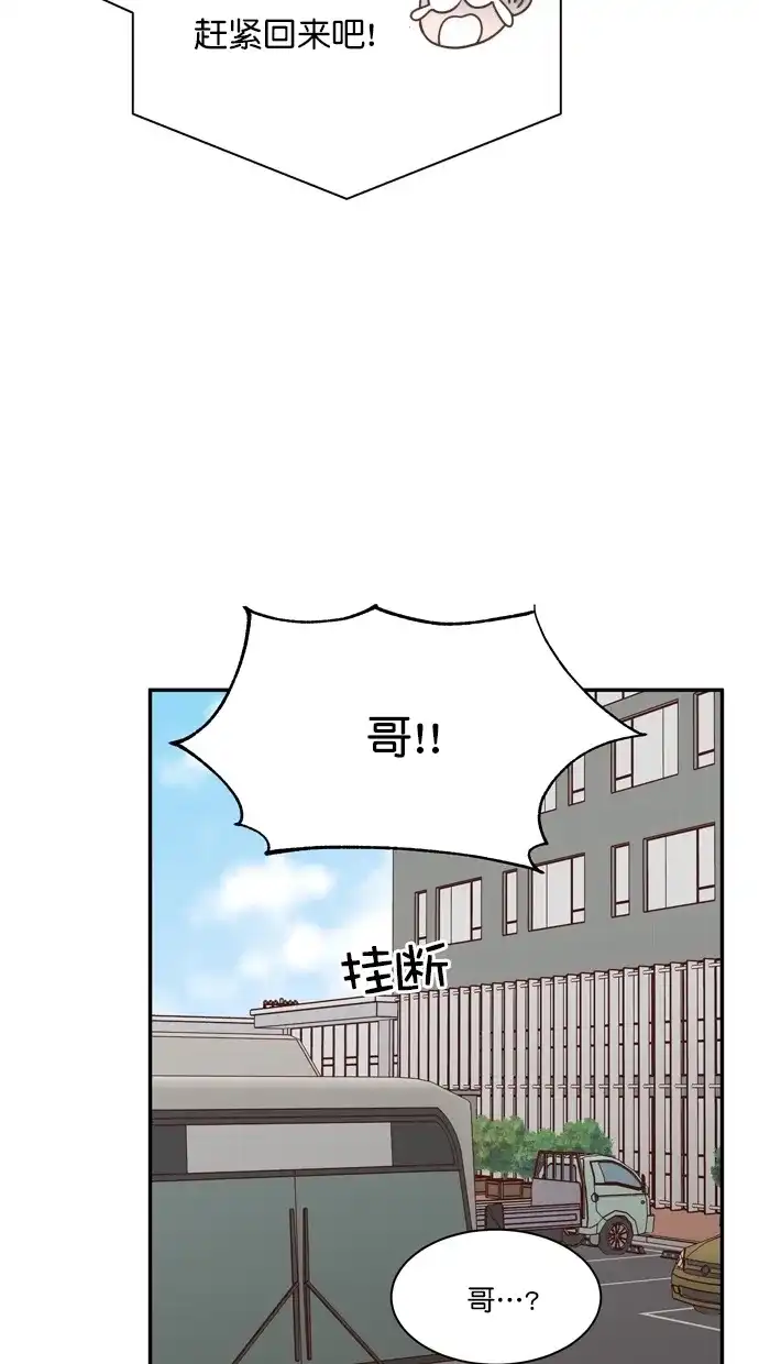 《独一无二的浪漫》第87话 第10页