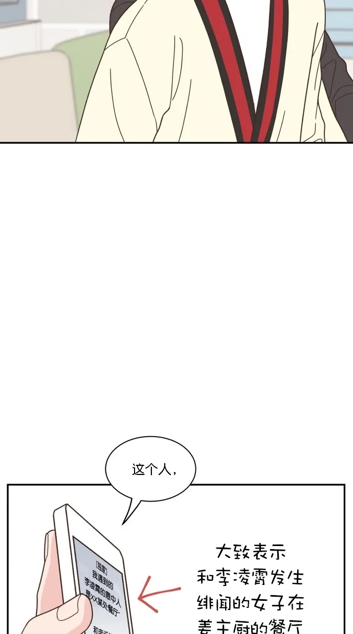 《独一无二的浪漫》第87话 第29页