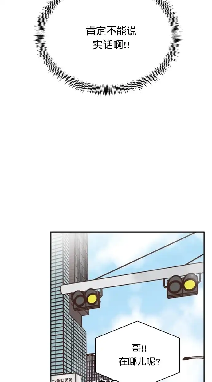 《独一无二的浪漫》第87话 第4页