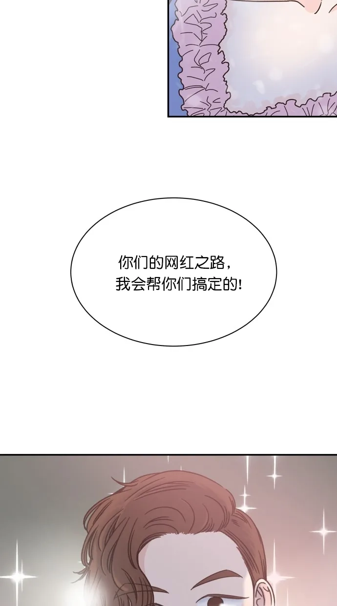 《独一无二的浪漫》第87话 第50页