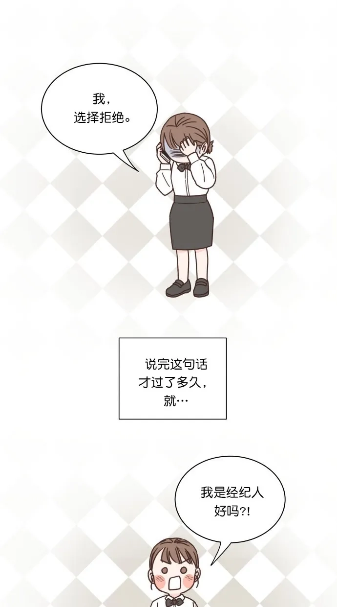 《独一无二的浪漫》第88话 第53页