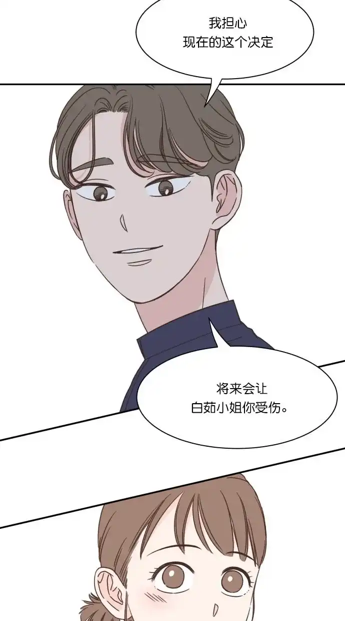 《独一无二的浪漫》第88话 第59页