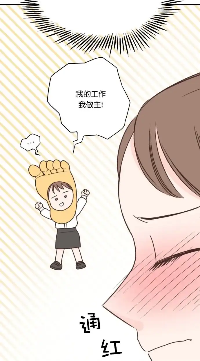 《独一无二的浪漫》第88话 第47页