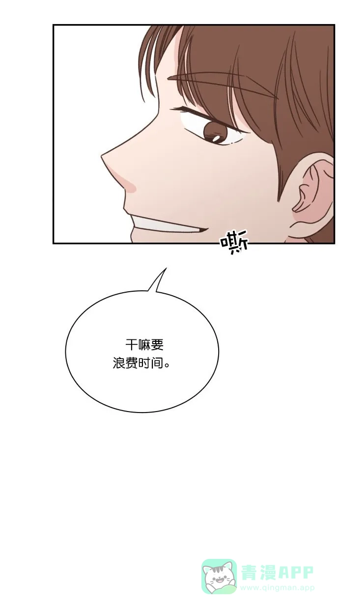 《独一无二的浪漫》第88话 第31页