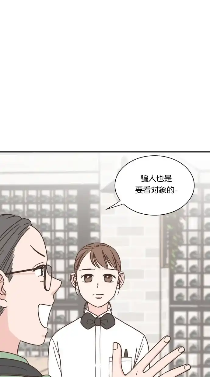 《独一无二的浪漫》第88话 第2页