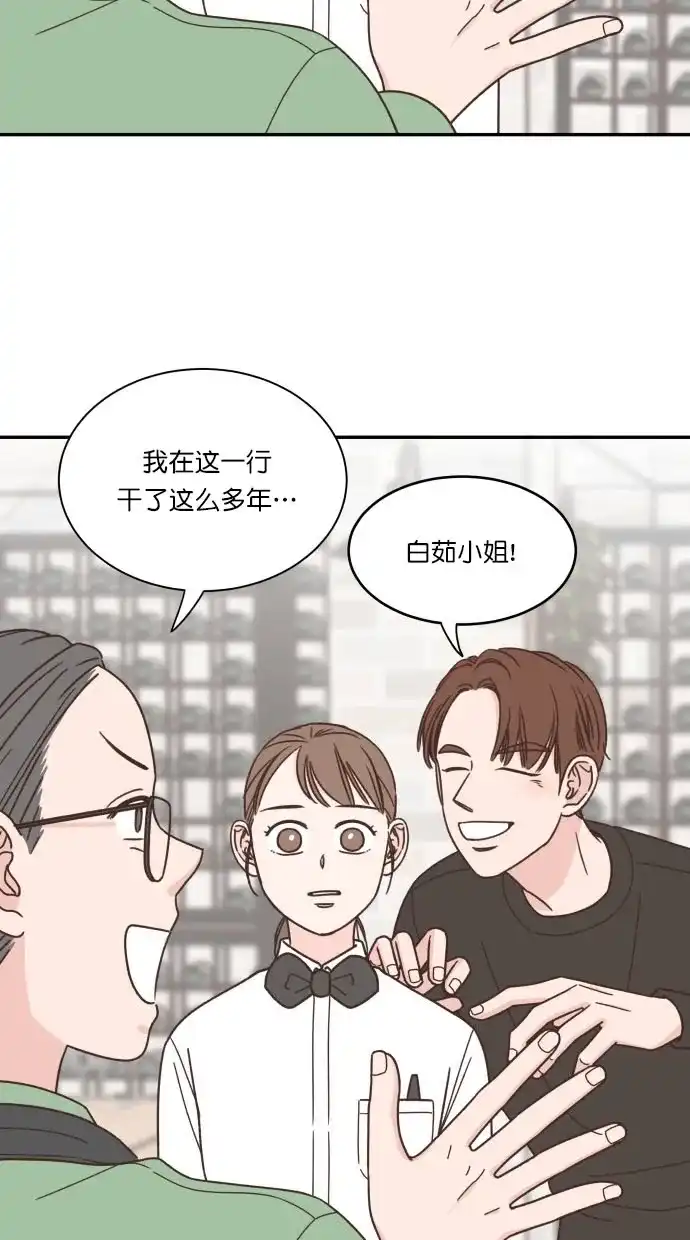 《独一无二的浪漫》第88话 第3页