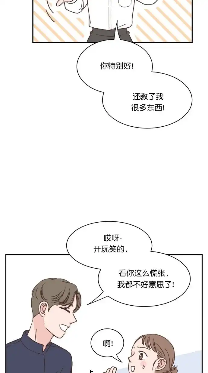 《独一无二的浪漫》第88话 第67页