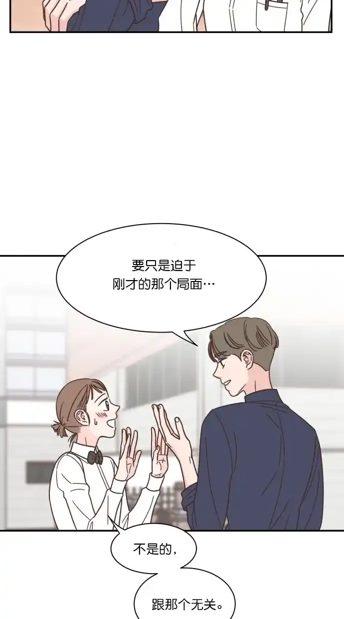 《独一无二的浪漫》第88话 第49页