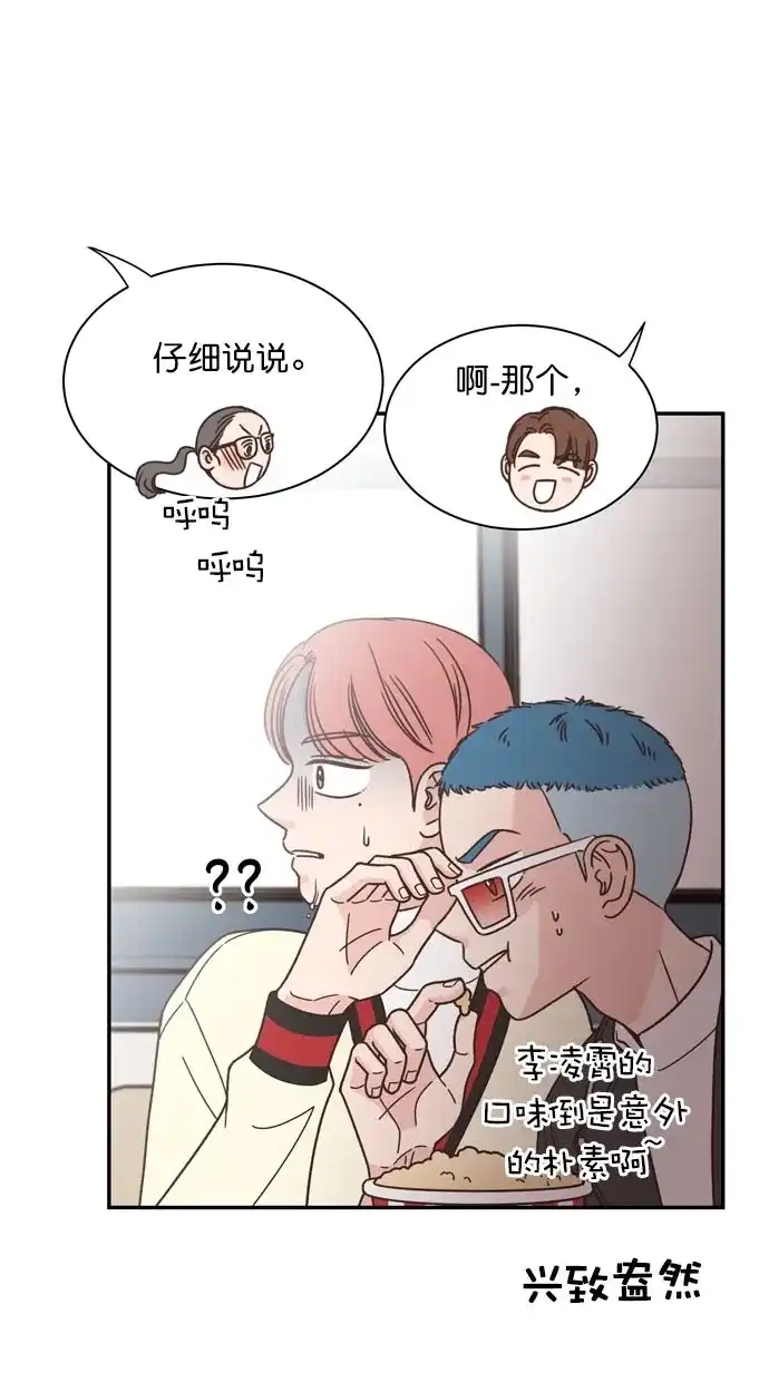 《独一无二的浪漫》第88话 第8页
