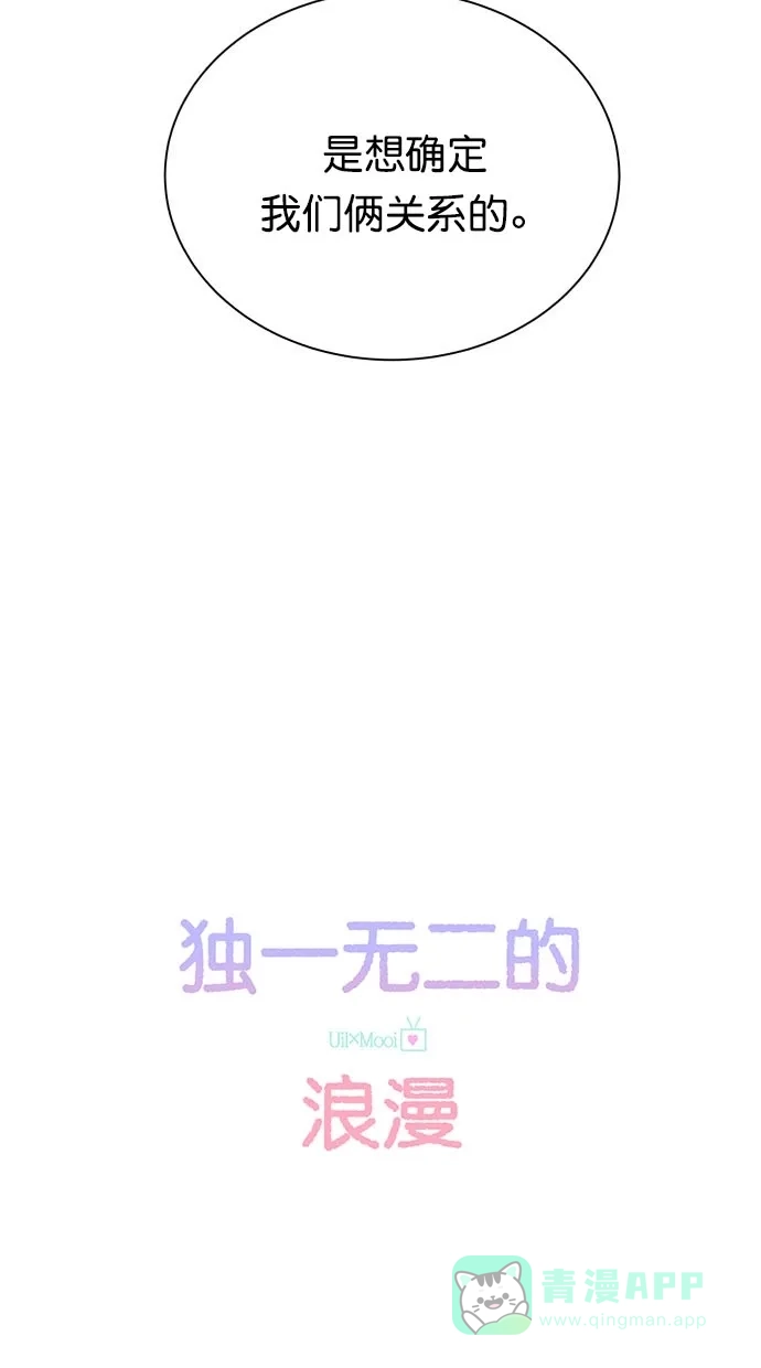 《独一无二的浪漫》第88话 第6页
