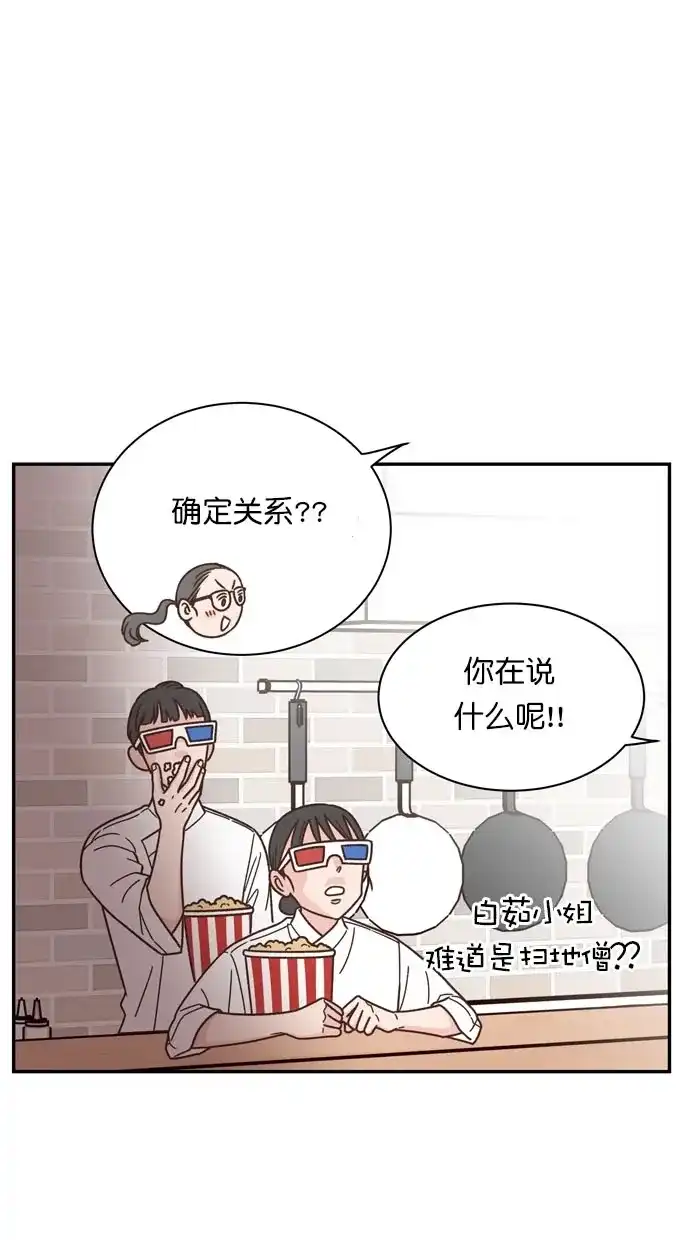 《独一无二的浪漫》第88话 第7页