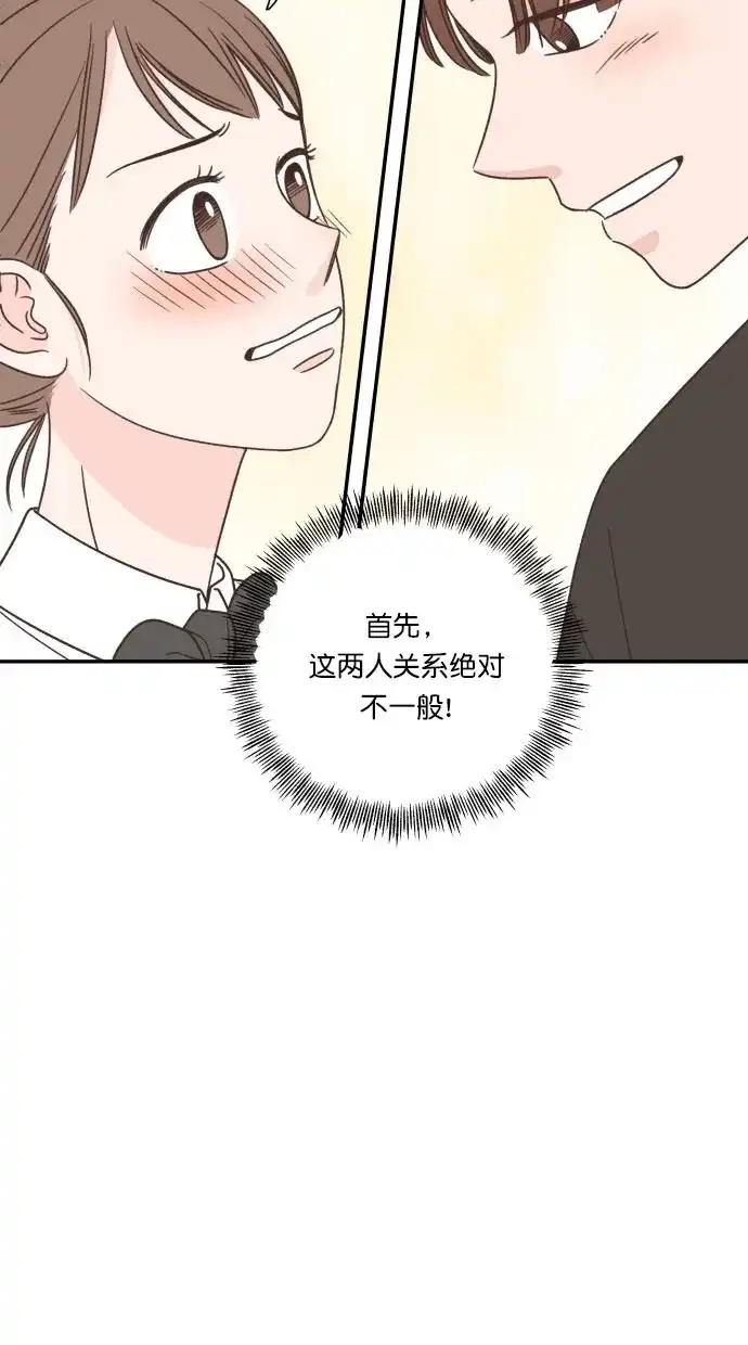 《独一无二的浪漫》第88话 第10页