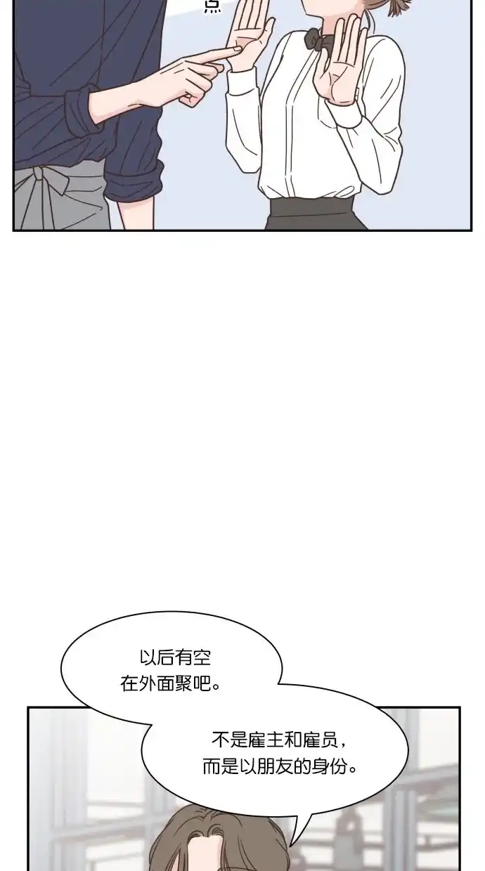 《独一无二的浪漫》第88话 第68页