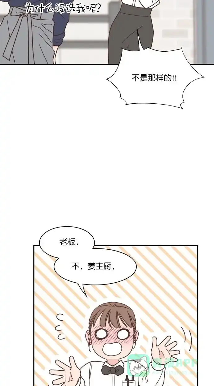 《独一无二的浪漫》第88话 第66页