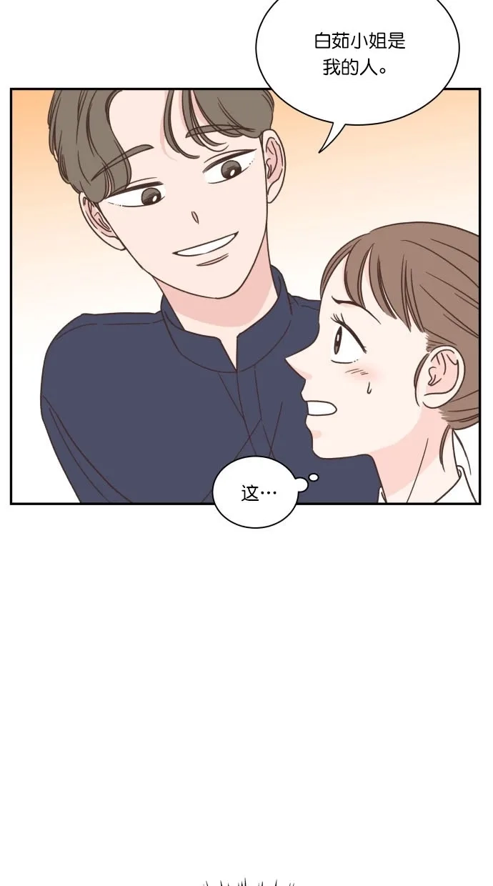 《独一无二的浪漫》第88话 第13页