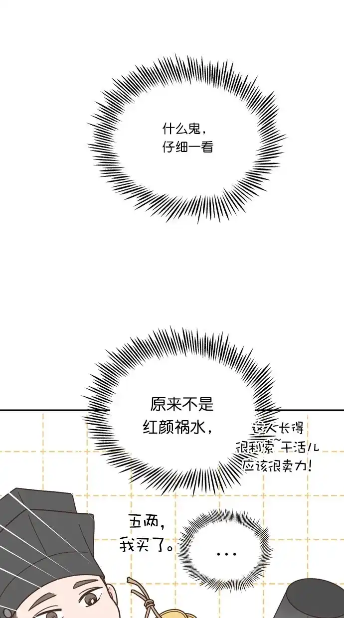《独一无二的浪漫》第88话 第32页