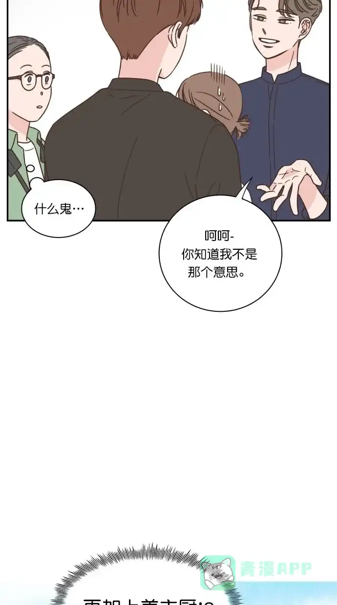 《独一无二的浪漫》第88话 第16页