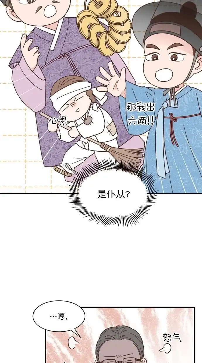 《独一无二的浪漫》第88话 第33页