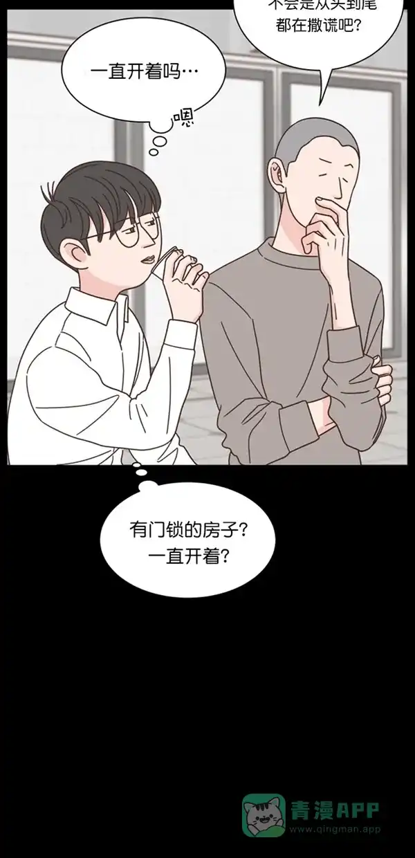 《独一无二的浪漫》第89话 第6页