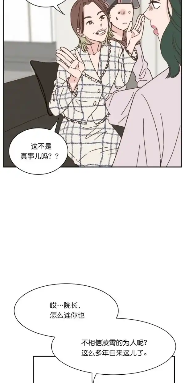 《独一无二的浪漫》第89话 第30页