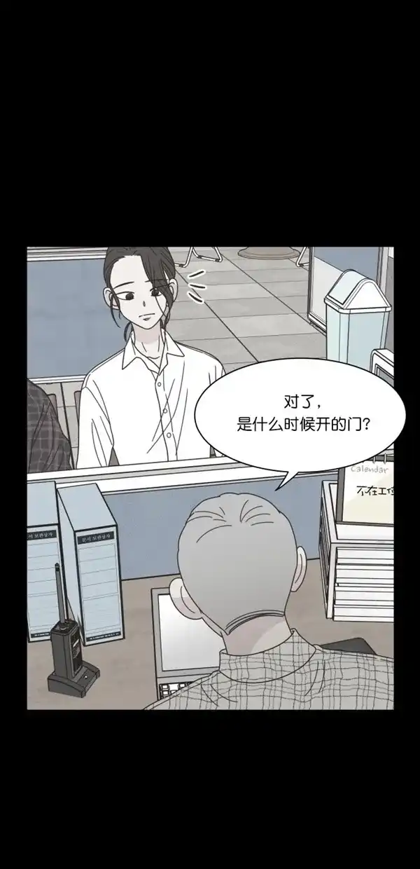 《独一无二的浪漫》第89话 第3页
